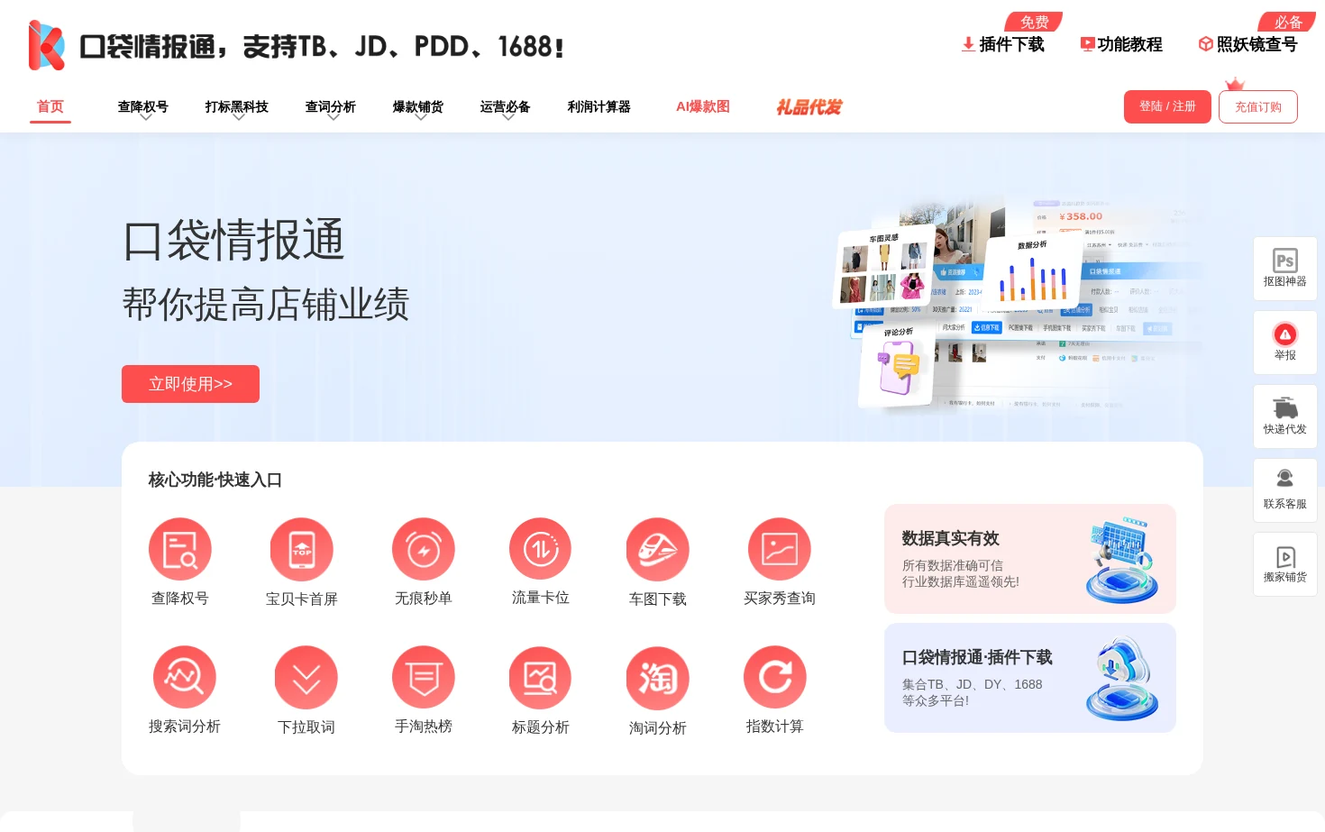 口袋情报通 页面快照